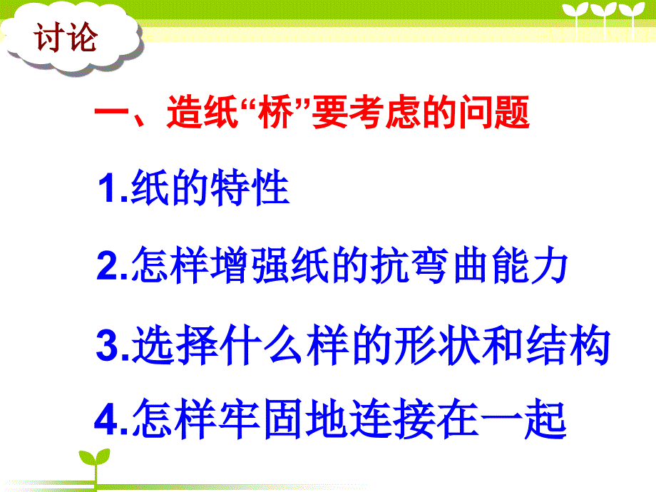 28用纸造一座桥_第4页