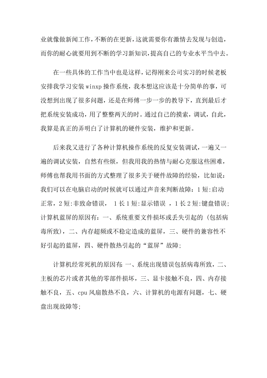 2023有关计算机的实习报告合集九篇_第3页