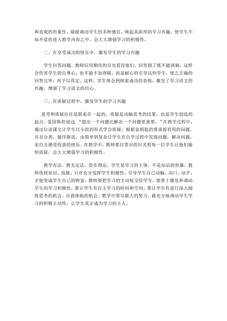 小学语文如何激发学生的阅读兴趣_第2页