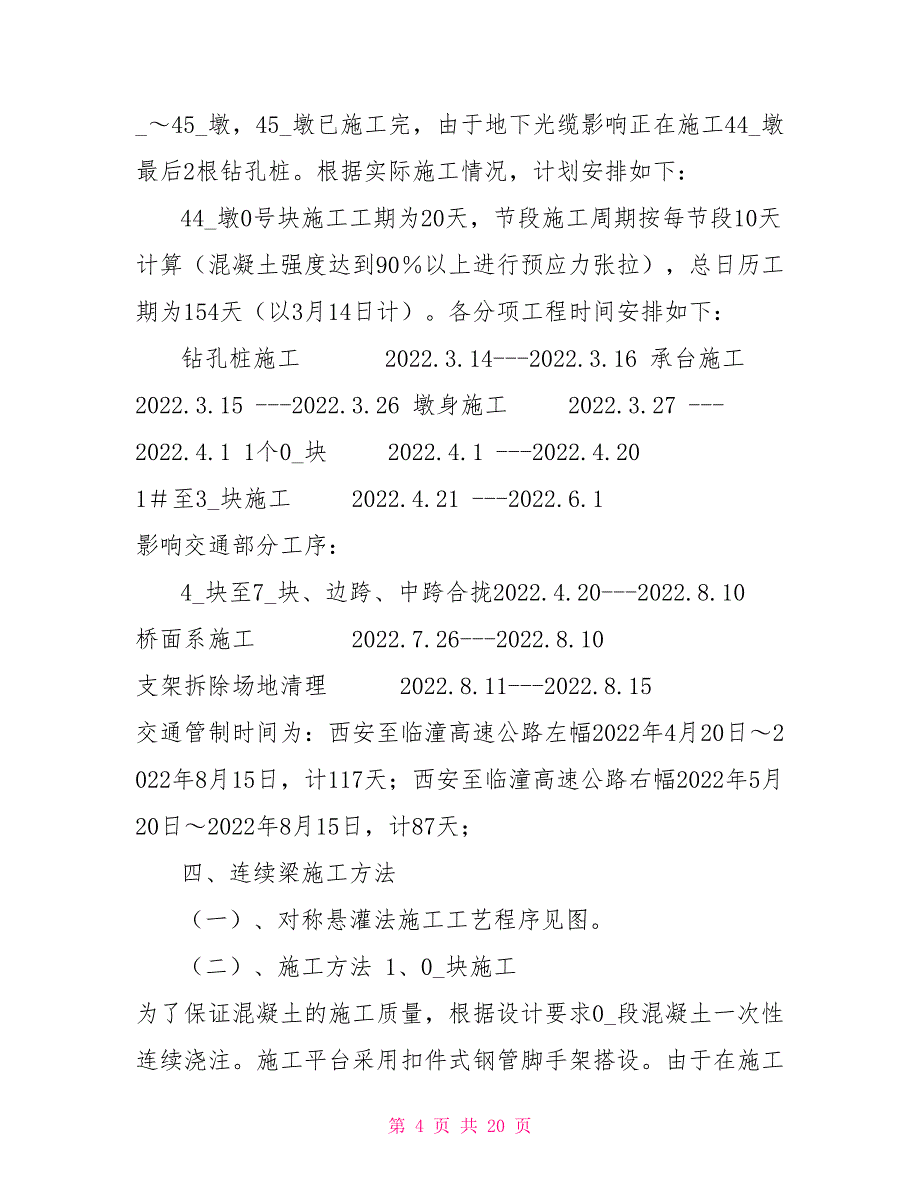 跨西临高速连续梁支架法施工方案_第4页