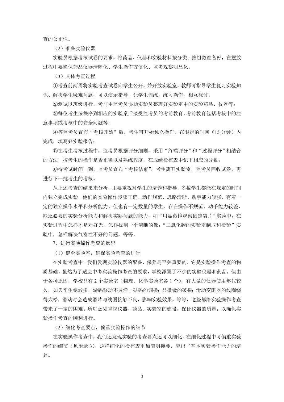 初中科学实验操作考查的实践与探索.doc_第3页