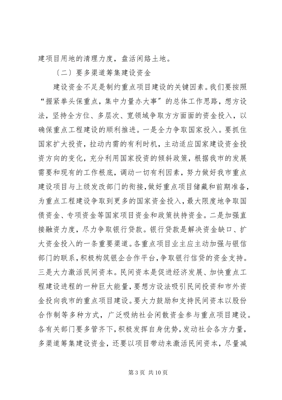 2023年关于加快推进重点项目有关工作的汇报.docx_第3页