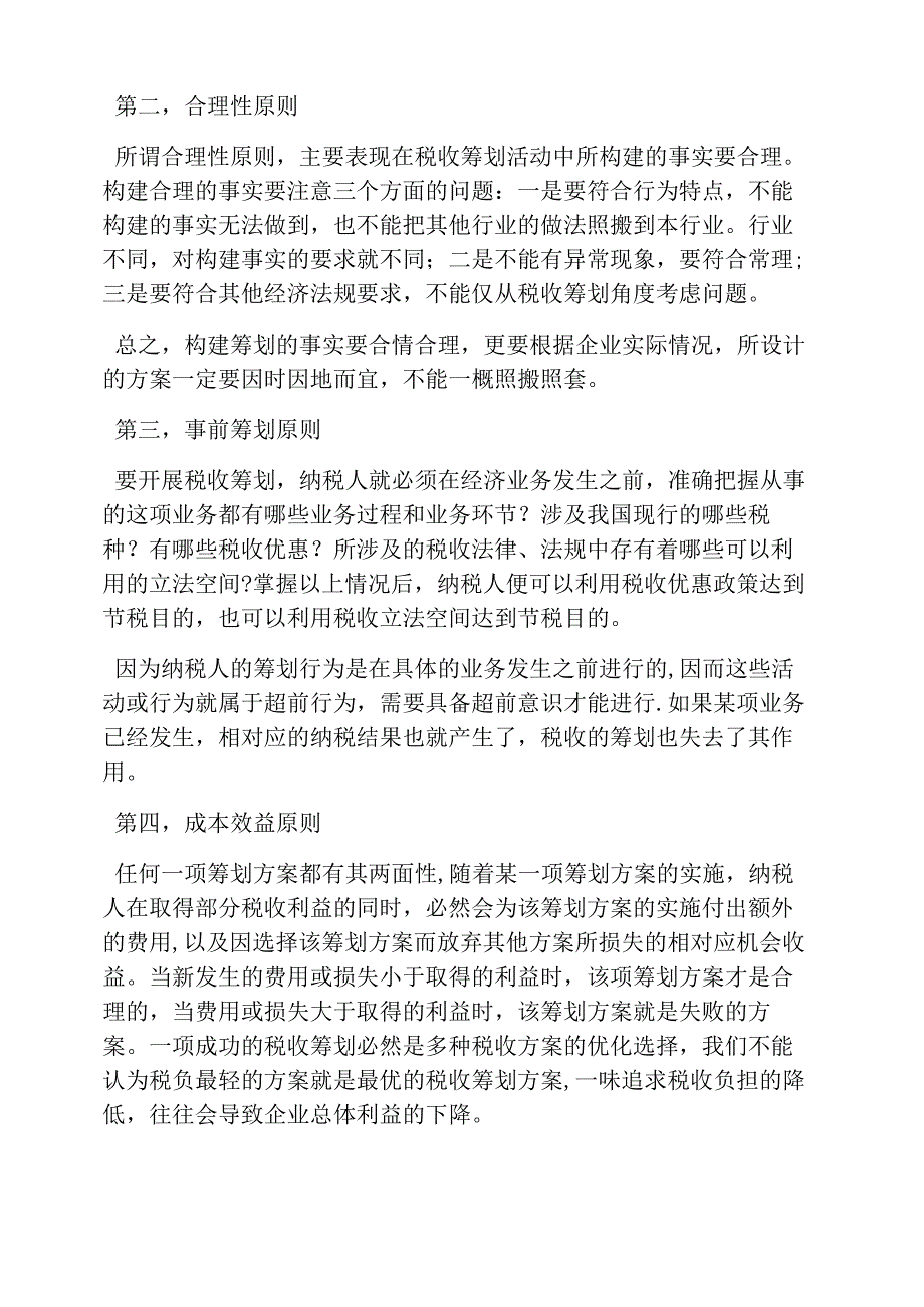 税收筹划定义及意义_第4页