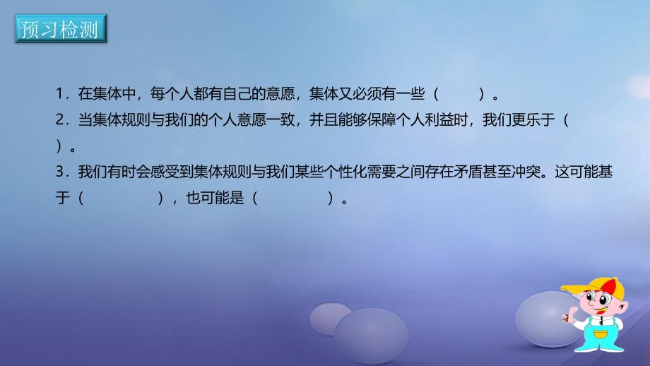 季版七年级道德与法治下册第三单元在集体中成长第七课共奏和谐乐章第1框单音与和声课件新人教版_第4页