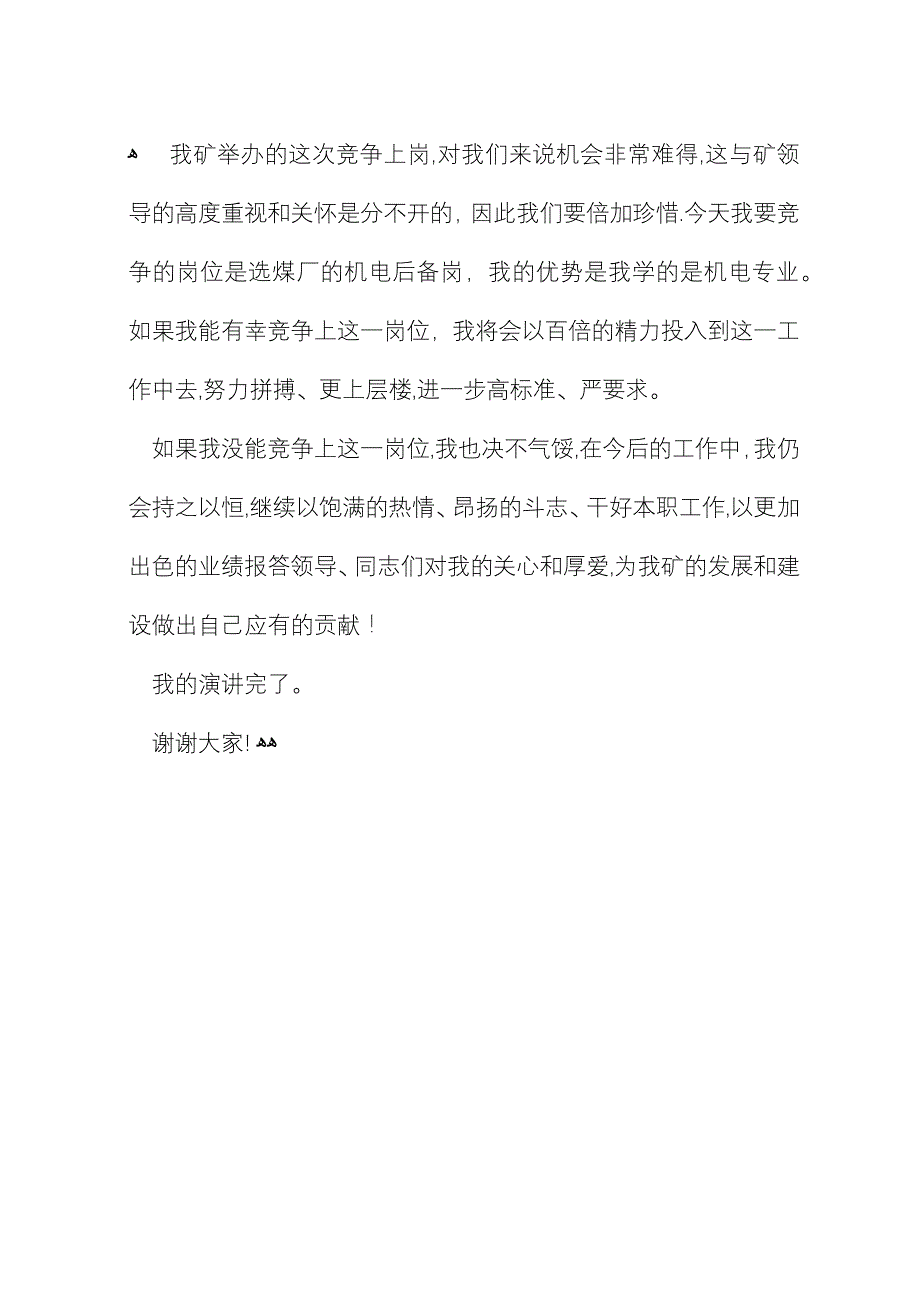 岗位竞聘演讲 (2).docx_第3页