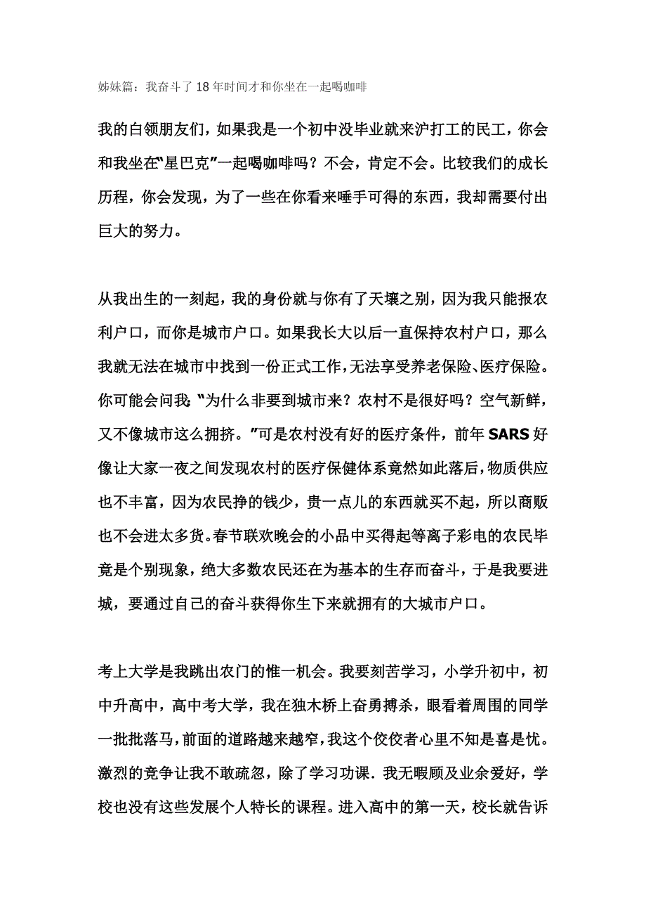 姊妹篇：我奋斗了18年时间才和你坐在一起喝咖啡.doc_第1页