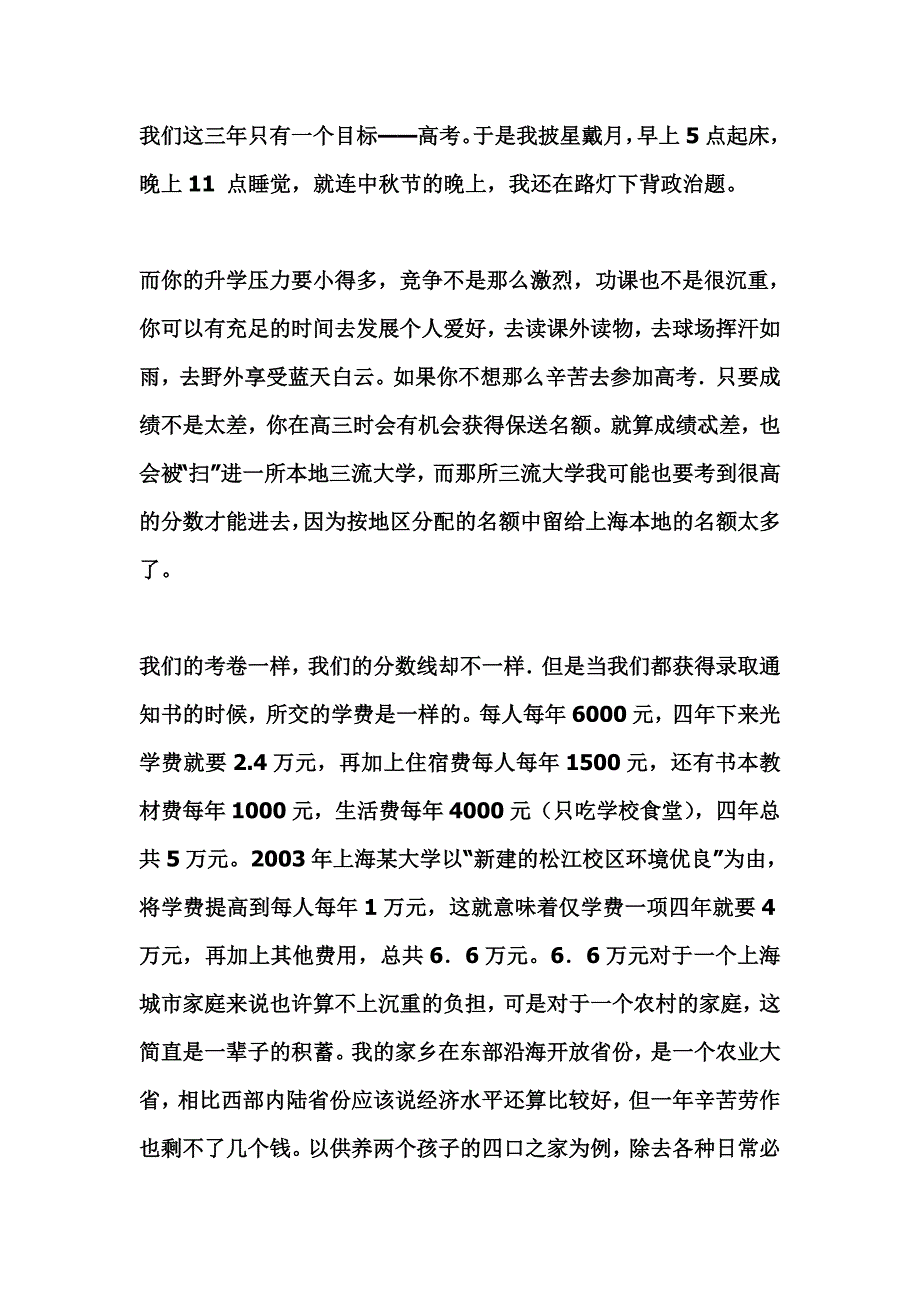 姊妹篇：我奋斗了18年时间才和你坐在一起喝咖啡.doc_第2页