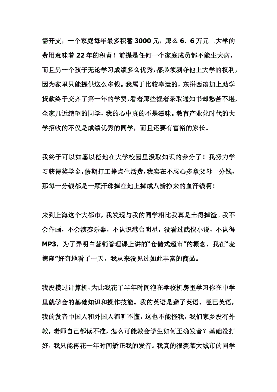 姊妹篇：我奋斗了18年时间才和你坐在一起喝咖啡.doc_第3页