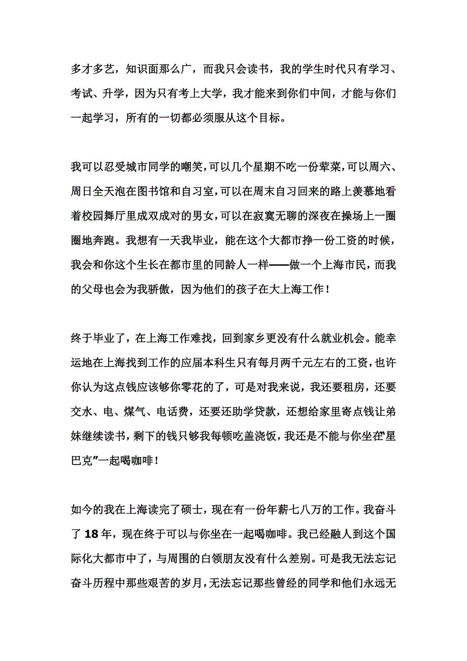 姊妹篇：我奋斗了18年时间才和你坐在一起喝咖啡.doc_第4页