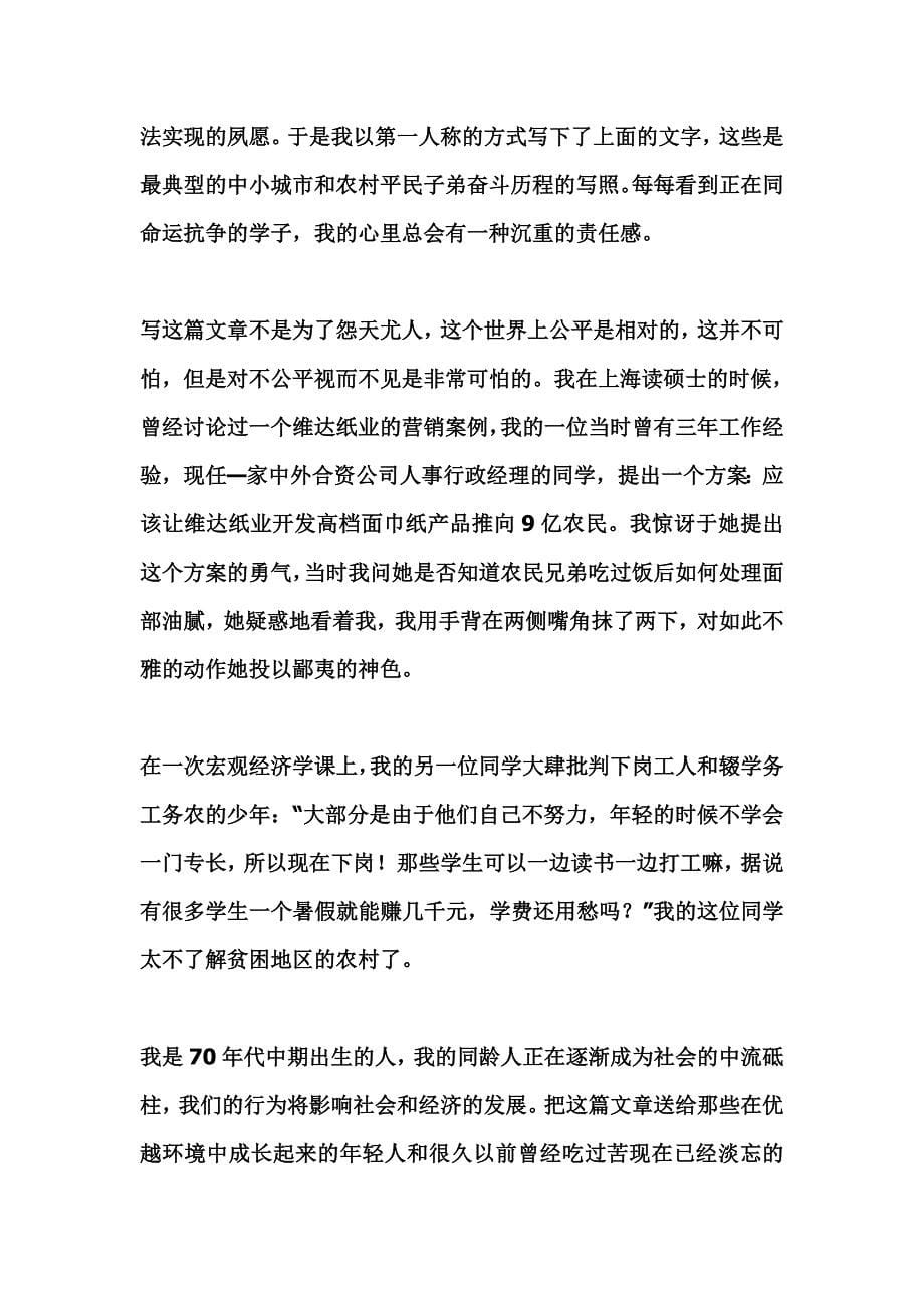 姊妹篇：我奋斗了18年时间才和你坐在一起喝咖啡.doc_第5页