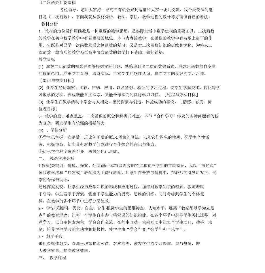 二次函数说课稿_第1页