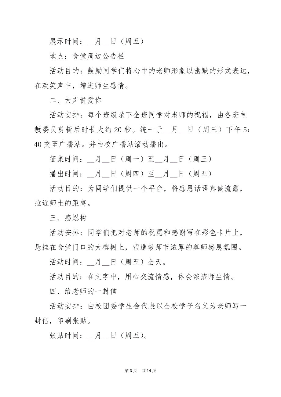 2024年如何组织班会设计活动方案_第3页