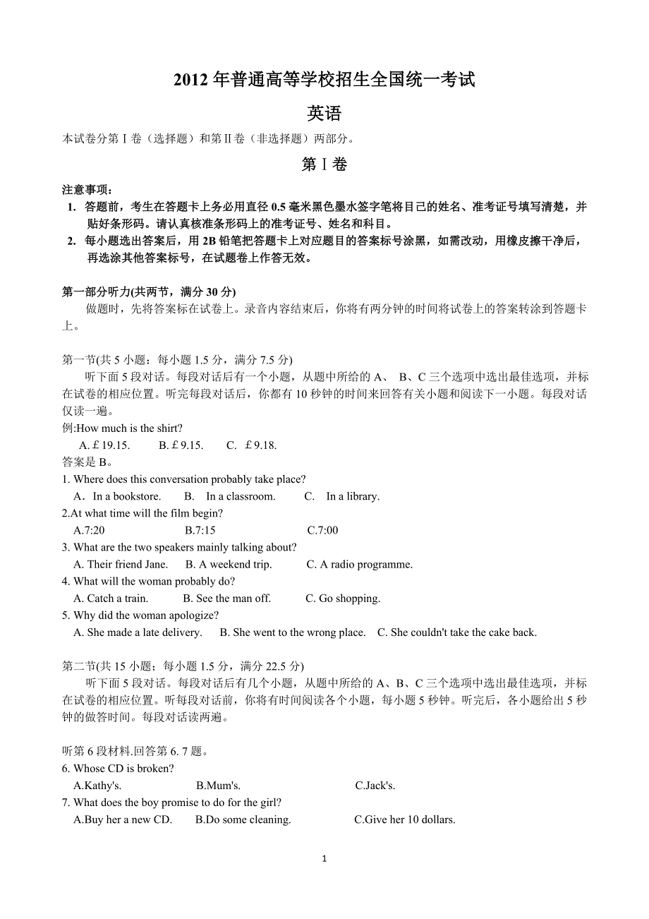 (完整word)2012年全国高考英语全国卷1.doc_第1页