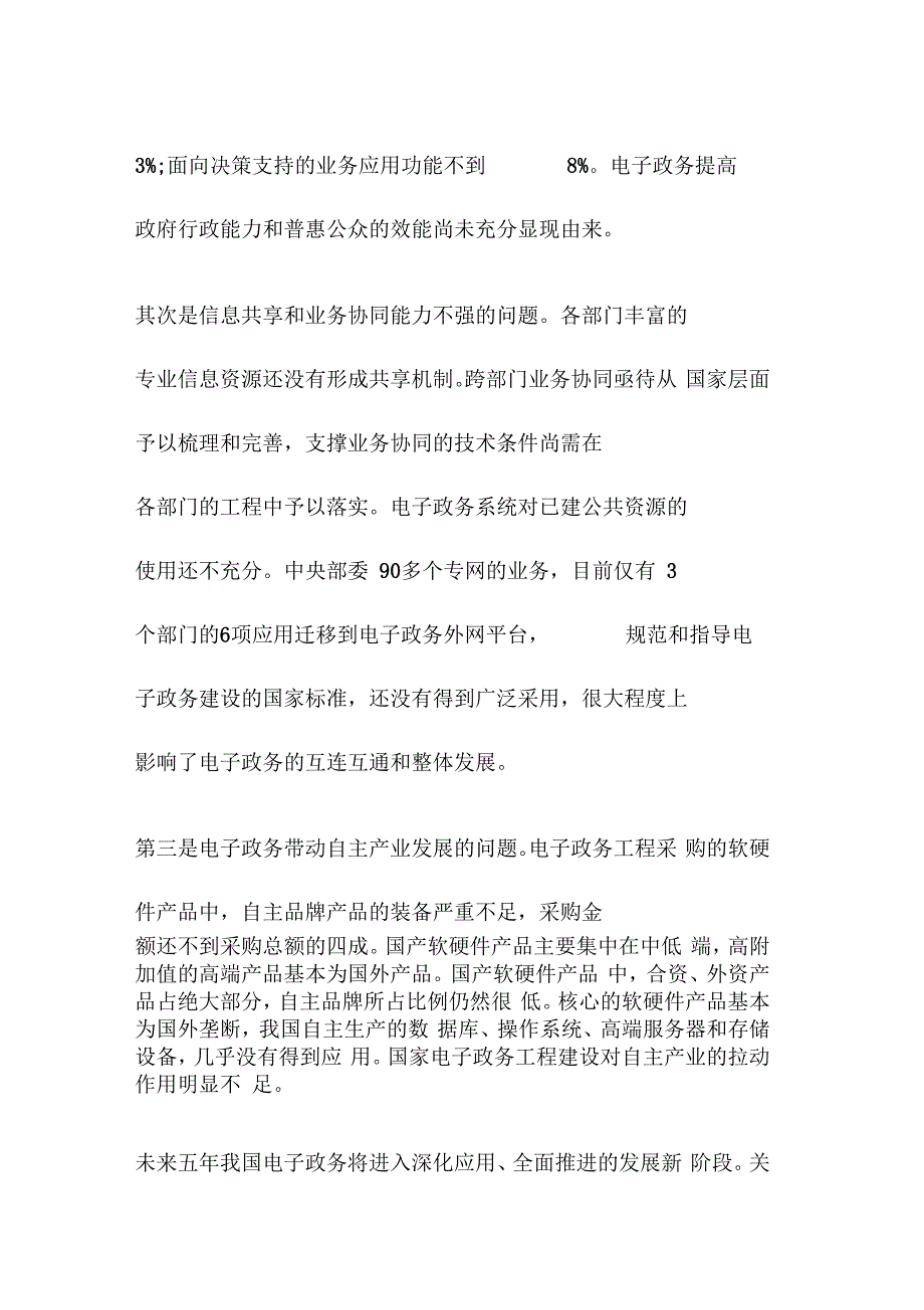 顾大伟：我国电子政务的现状及发展趋势_第4页