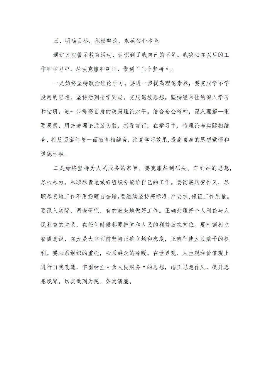 对照违法违纪的典型案件剖析材料_第3页