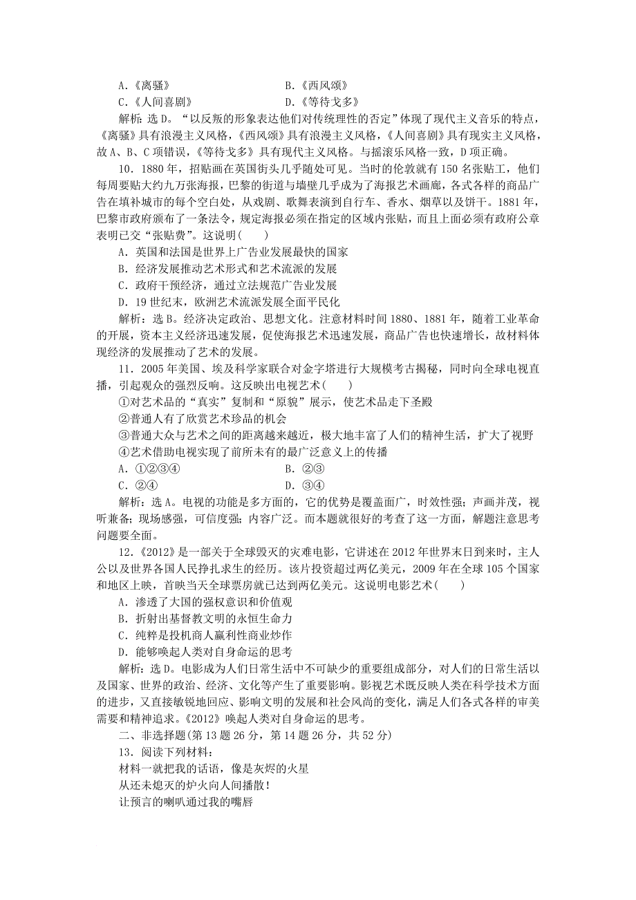 高中历史 第四单元 19世纪以来的世界文化单元检测 岳麓版必修3_第3页