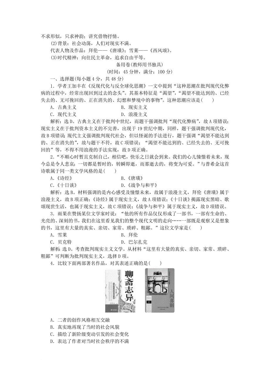 高中历史 第四单元 19世纪以来的世界文化单元检测 岳麓版必修3_第5页