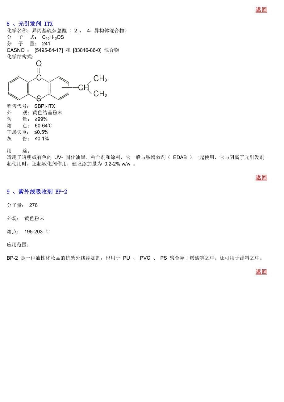 部分紫外线吸收剂的简介.doc_第5页