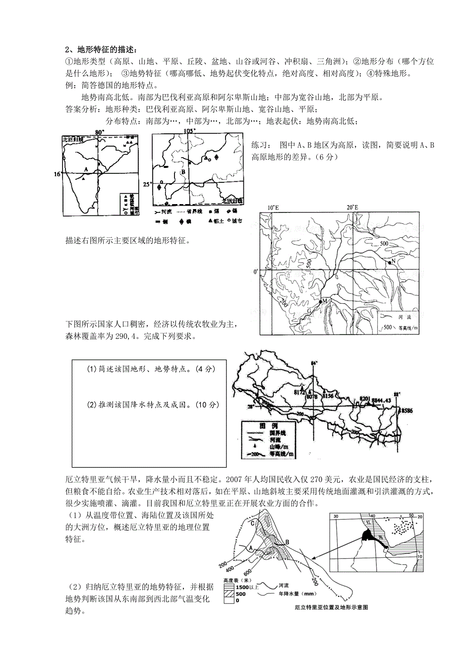 描述类综合题答题指导.doc_第2页