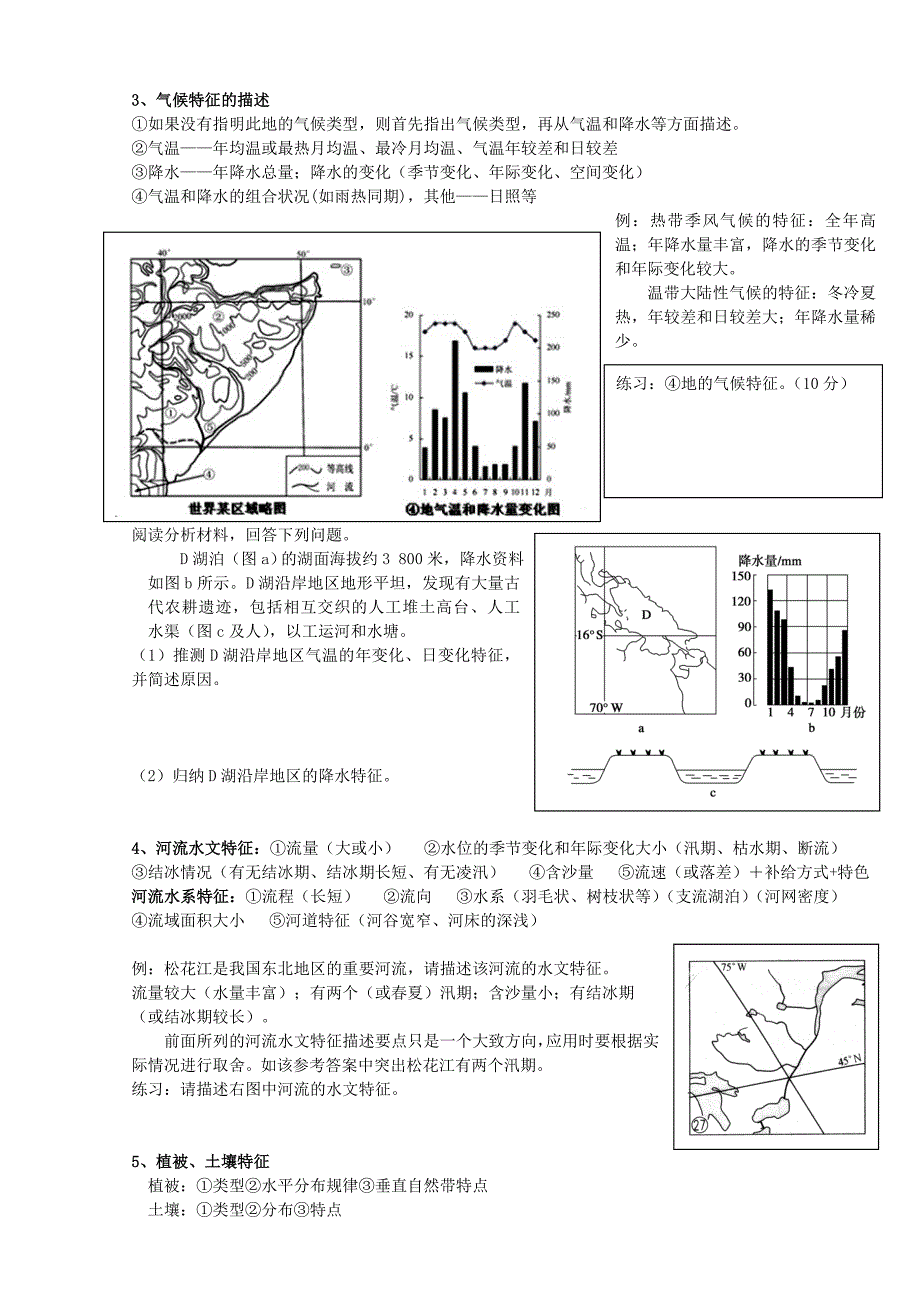 描述类综合题答题指导.doc_第3页