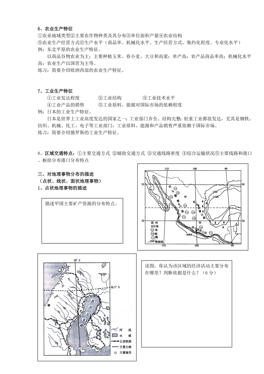 描述类综合题答题指导.doc_第4页