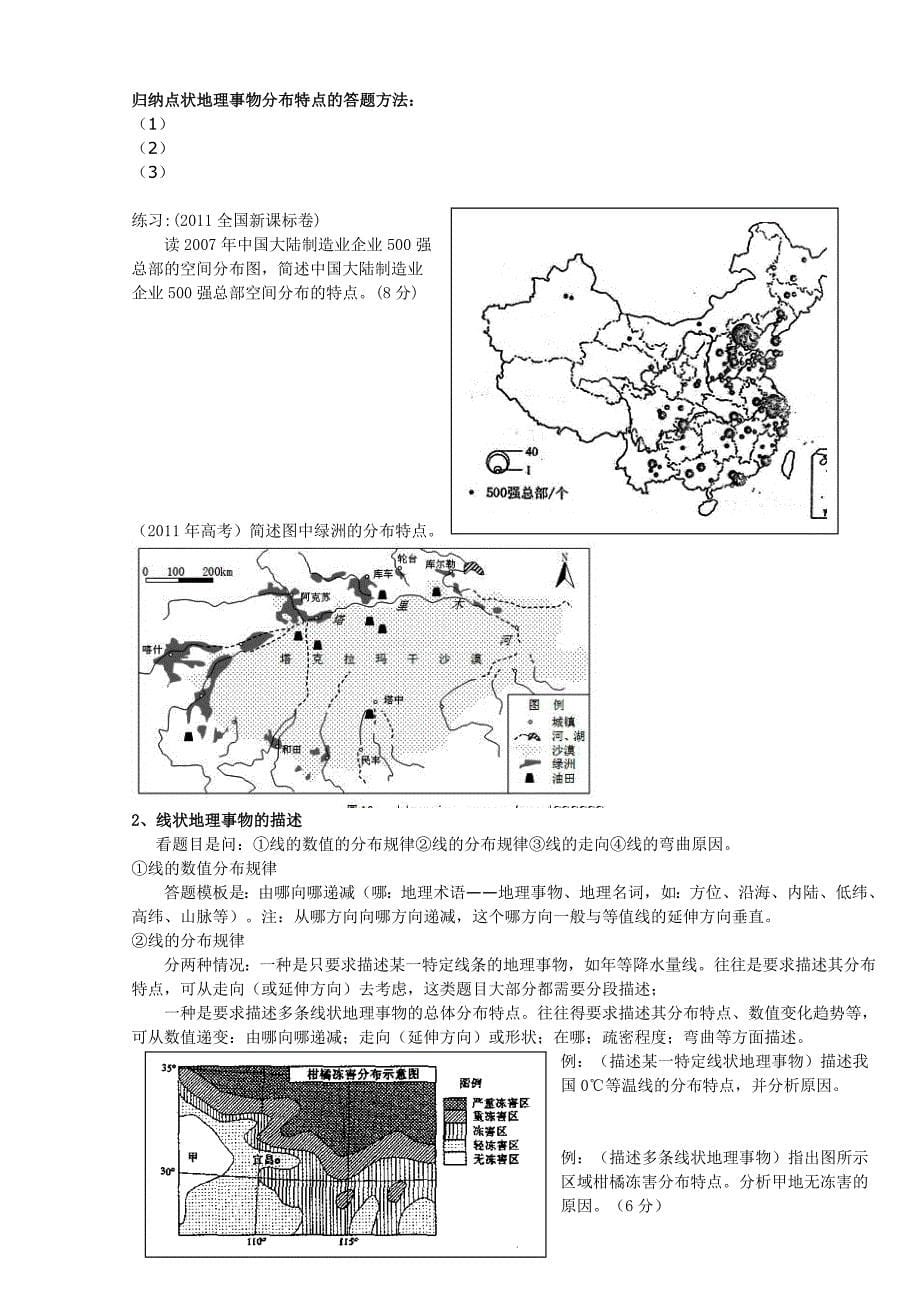 描述类综合题答题指导.doc_第5页