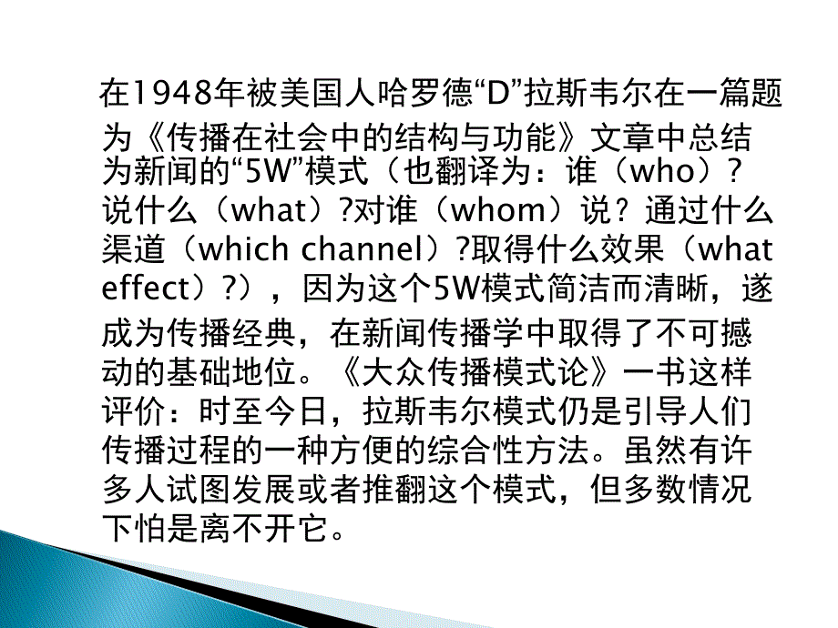 5W1H分析法与5W分析法培训_第3页