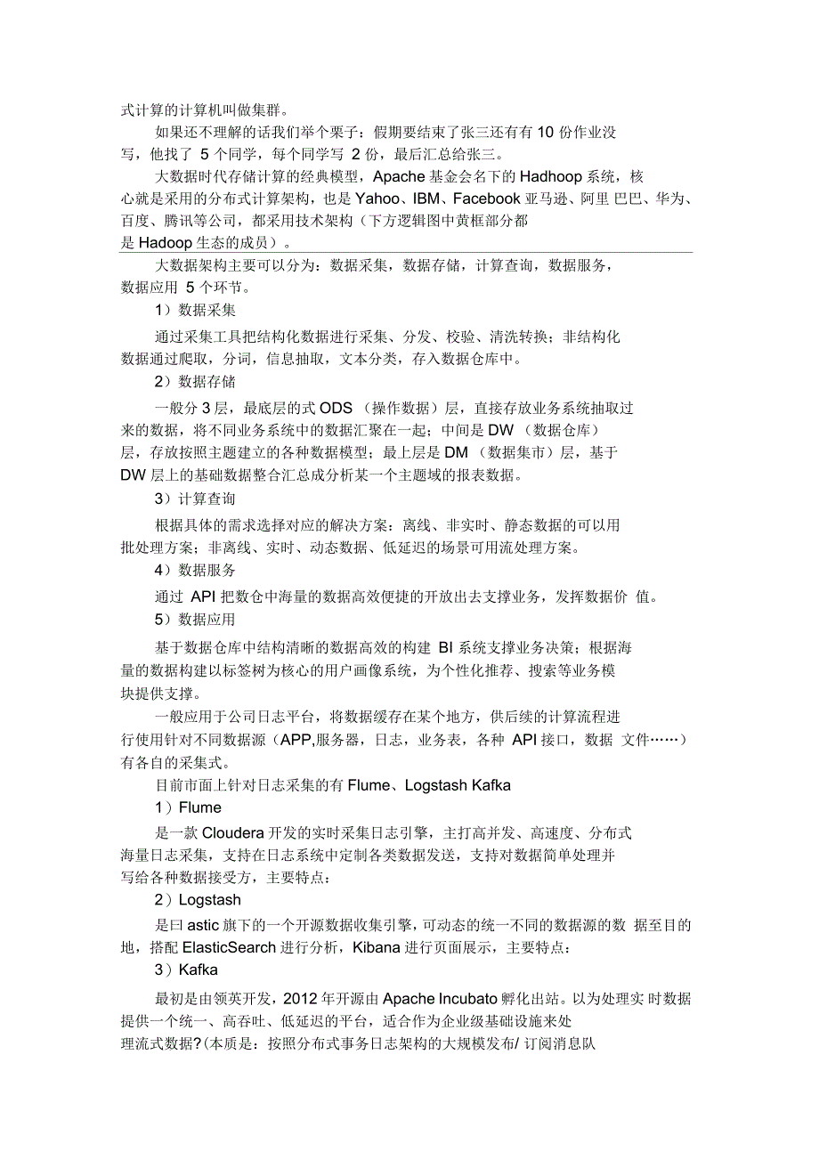 产品经理从数据到大数据,数据技术&amp;工具的演变_第3页