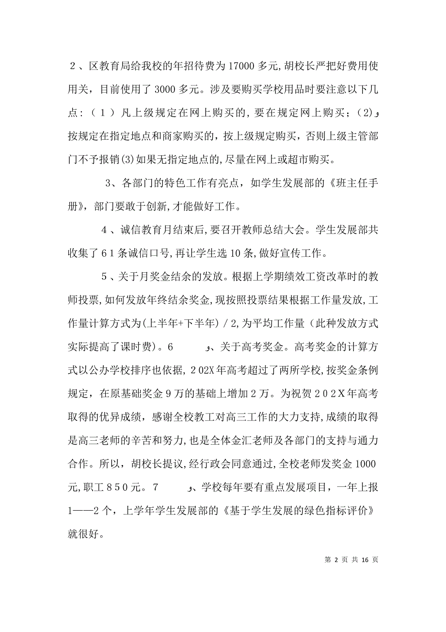 行政会议纪要第七周推荐5篇_第2页