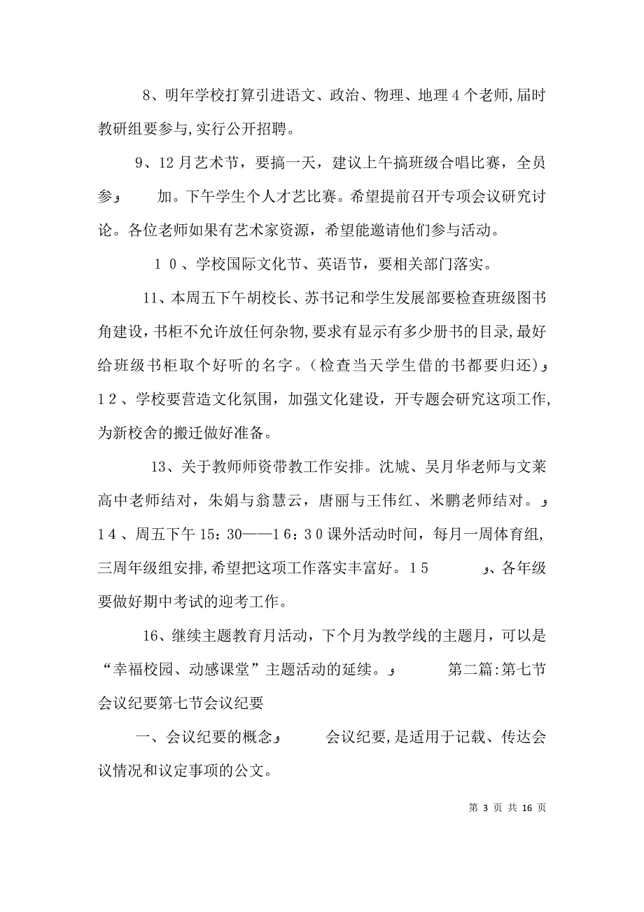 行政会议纪要第七周推荐5篇_第3页