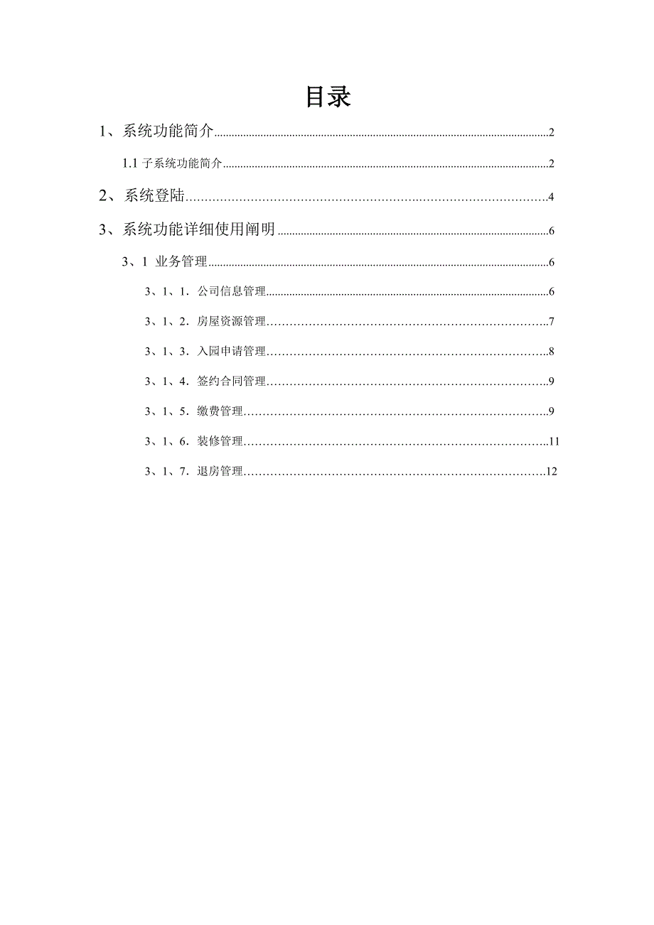 部门职员培训手册样本.doc_第2页