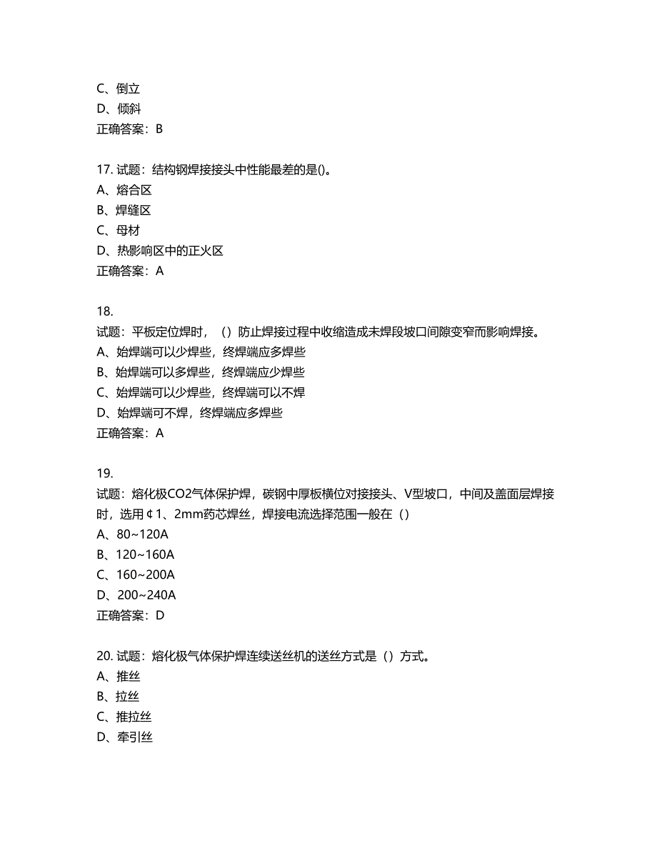 中级电焊工考试试题题库第7期（含答案）_第4页