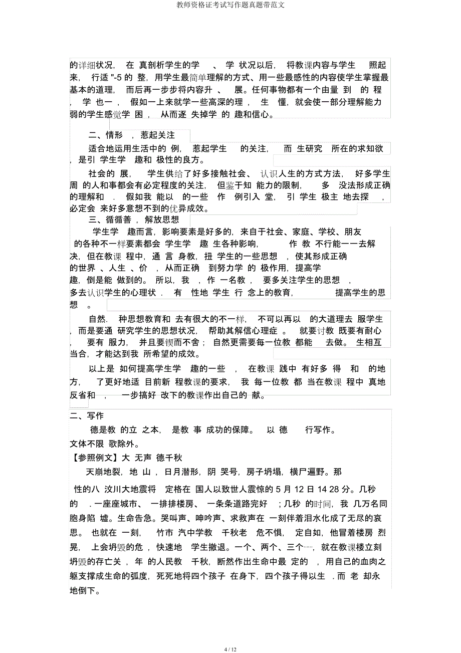 教师资格证考试写作题真题带.docx_第4页