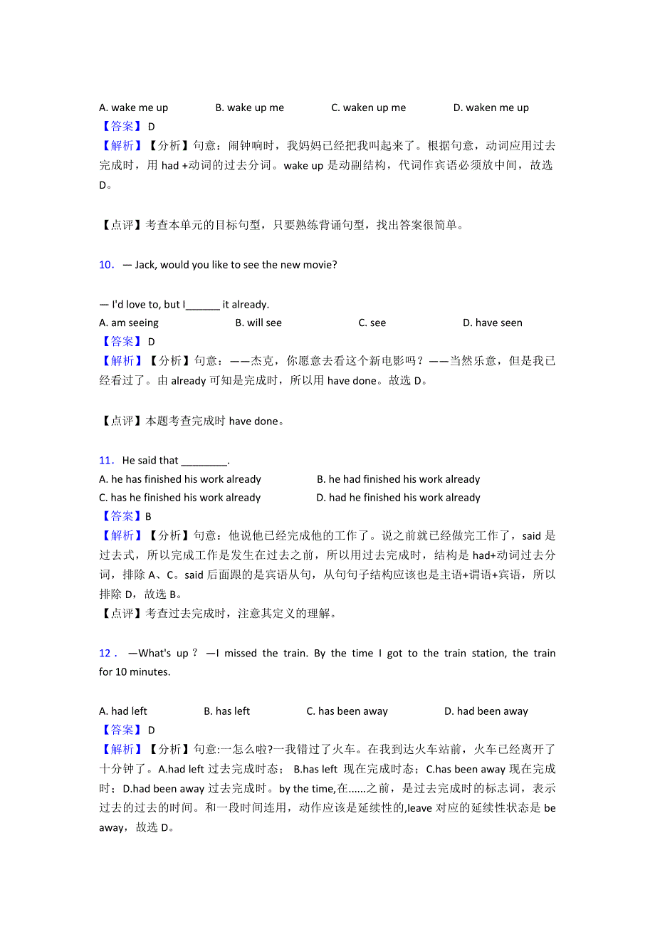 【英语】-过去完成时章节知识点总结及练习测试题经典1.doc_第3页