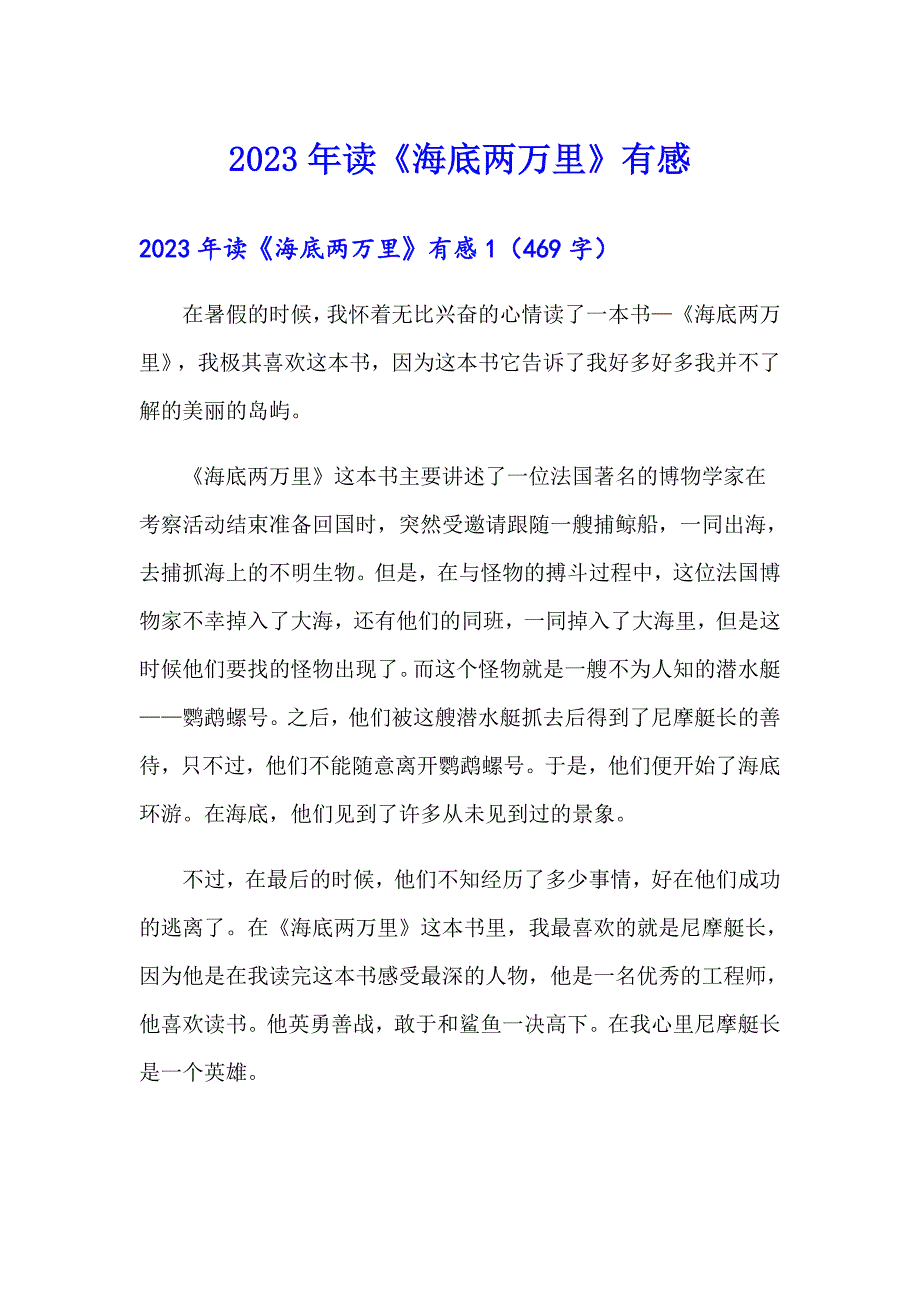 2023年读《海底两万里》有感【可编辑】_第1页