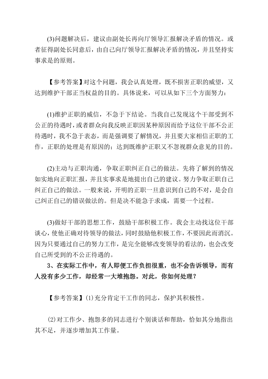 Word公务员面试题库题目与答案_第2页