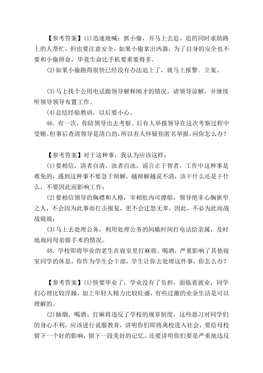 Word公务员面试题库题目与答案_第4页