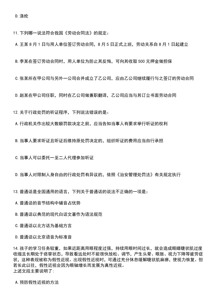 2023年05月贵州省石阡县事业单位公开招考140名工作人员笔试题库含答案带解析_第4页