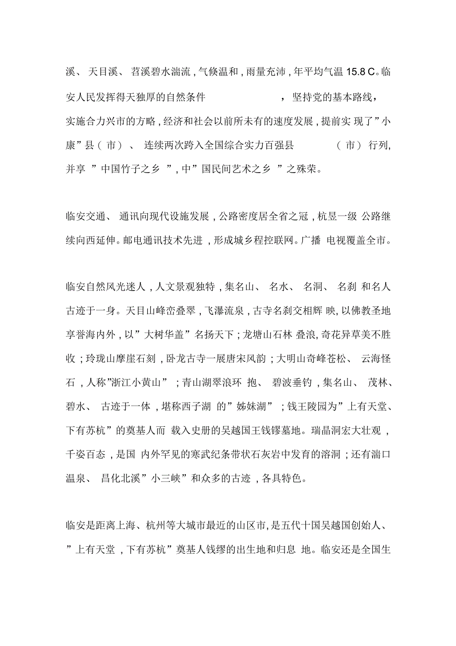 临安青城山语间别墅策划报告_第4页