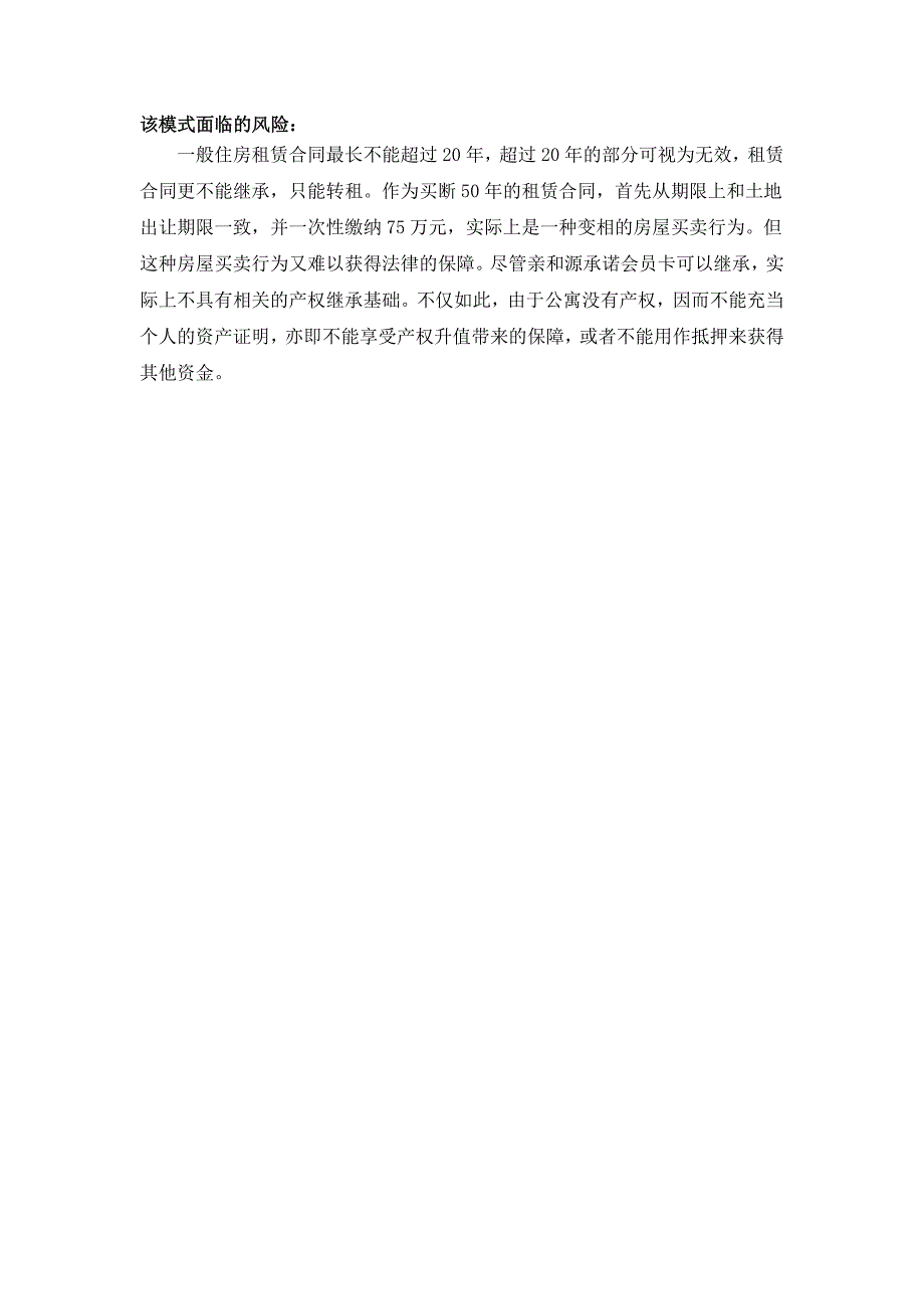 亲和源养老地产模式分析_第3页