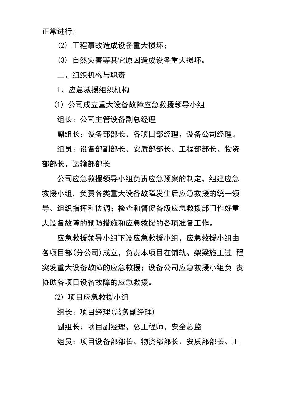 突发设备重大故障应急预案_第2页