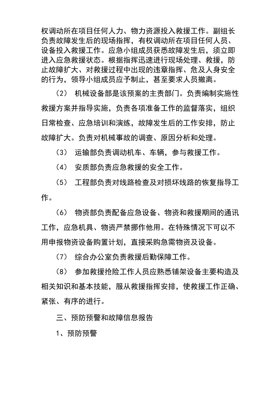 突发设备重大故障应急预案_第4页