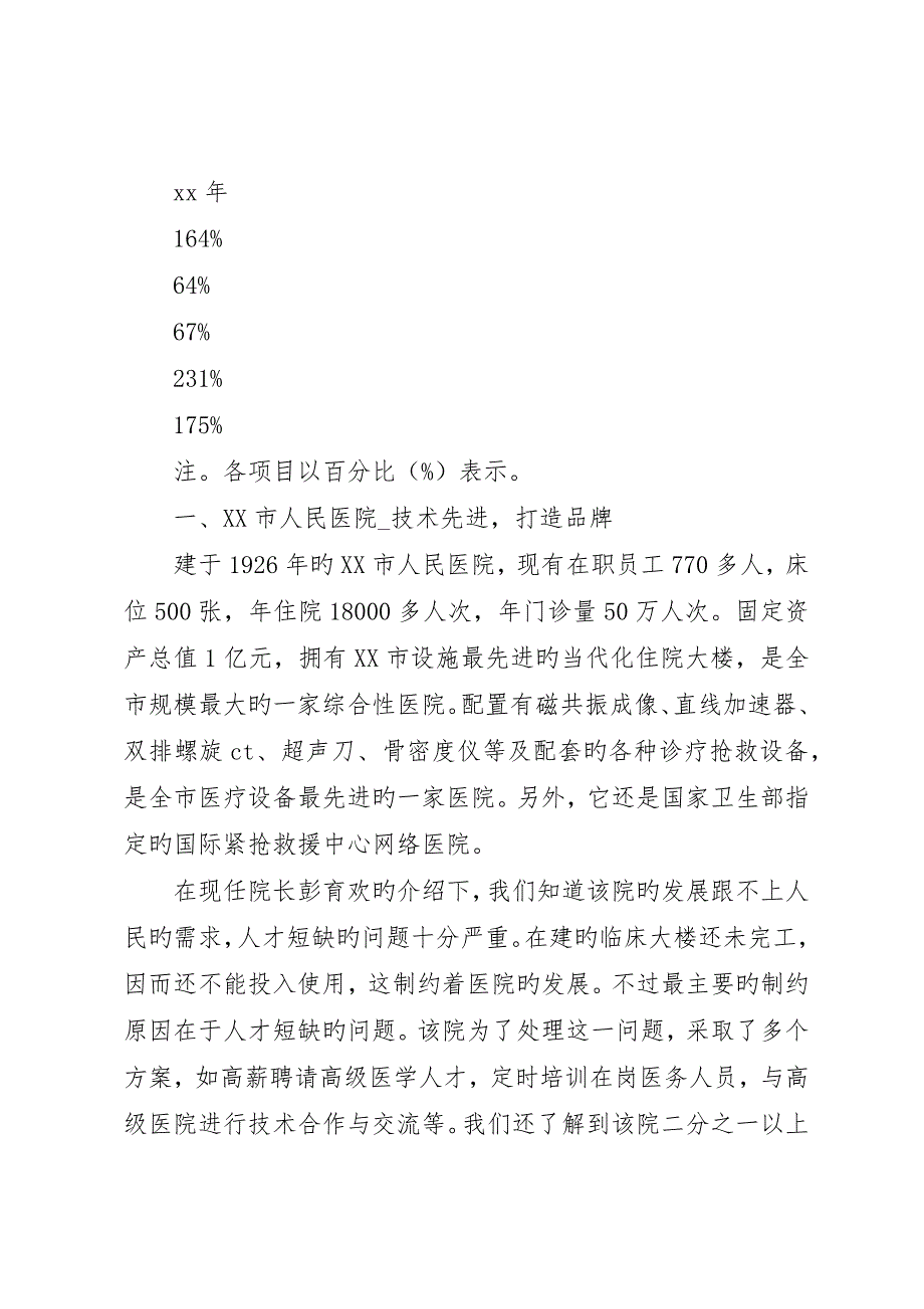 广西医科大学赴贺州调研报告_第3页