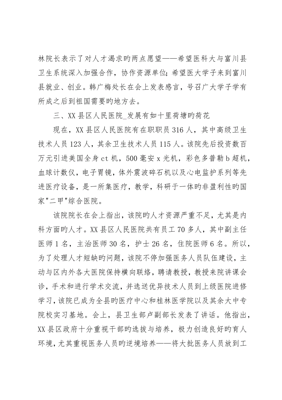 广西医科大学赴贺州调研报告_第5页