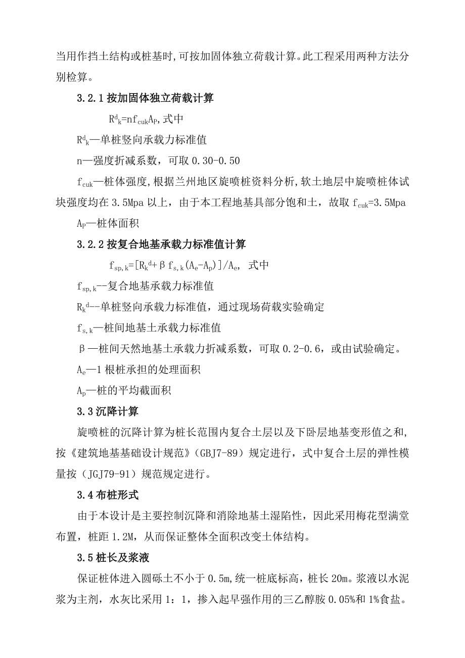 最新高压旋喷桩应用技术_第5页