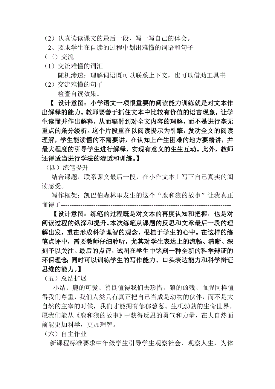 《鹿和狼的故事》.doc_第3页