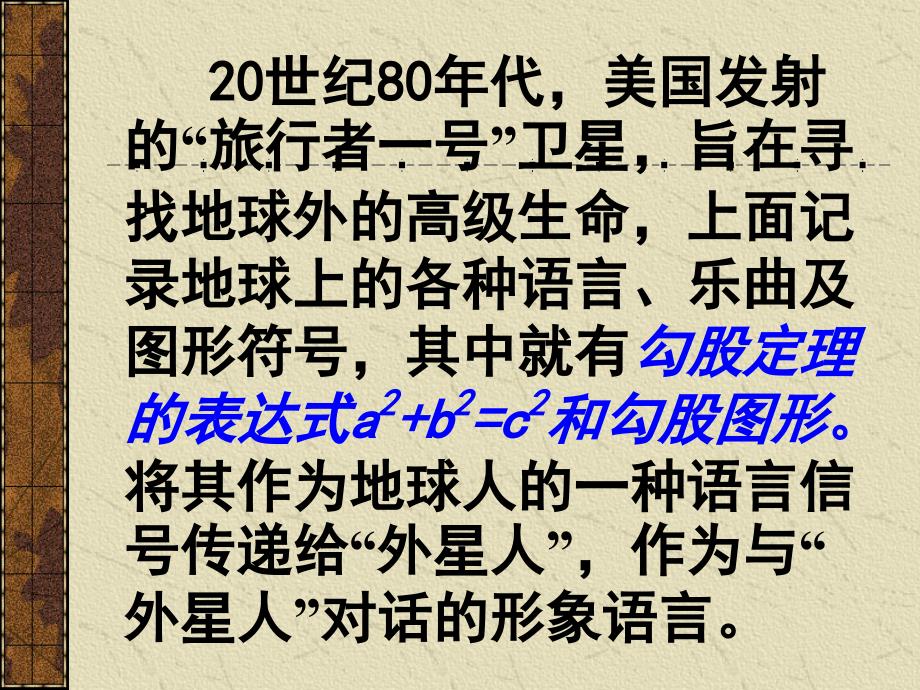 勾股定理的应用八数_第3页