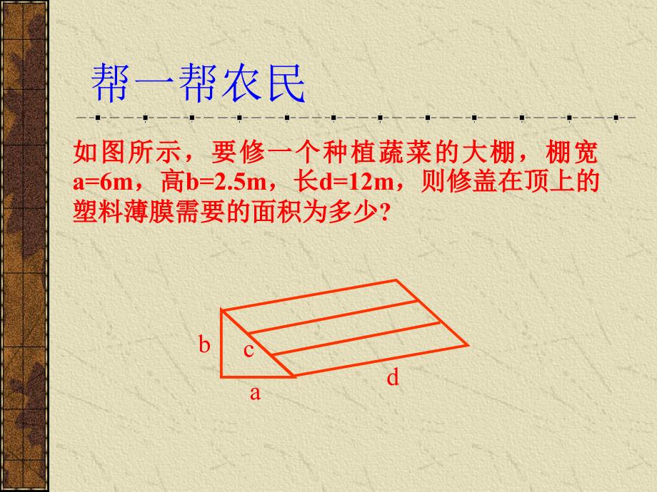 勾股定理的应用八数_第4页