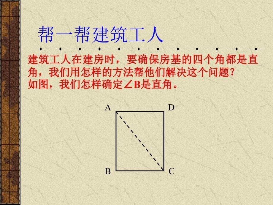 勾股定理的应用八数_第5页