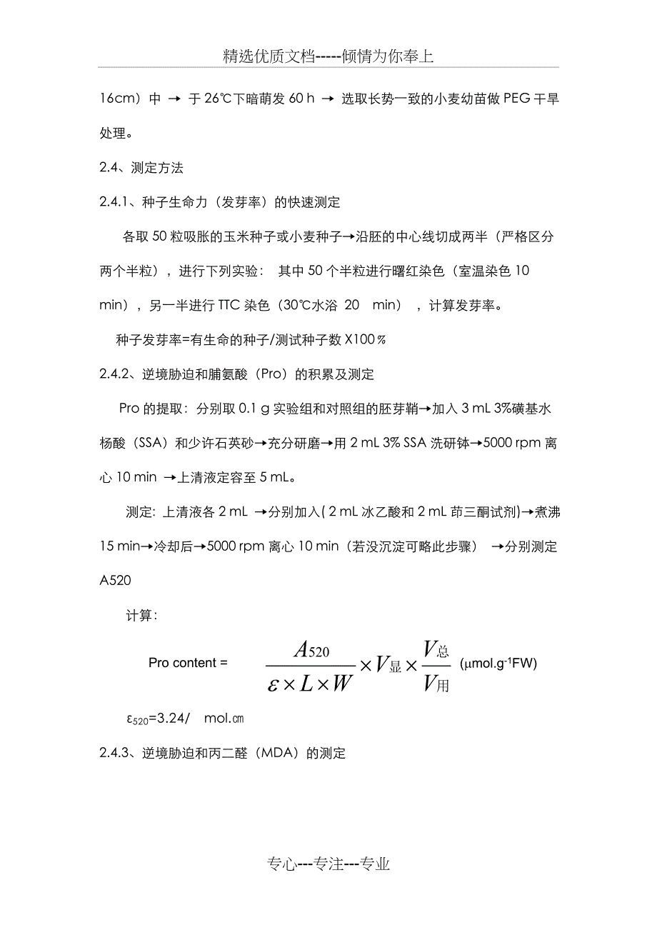 逆境胁迫对植物生理生化指标的影响_第4页